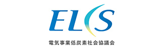 電気事業低炭素社会協議会(ELCS)のロゴ