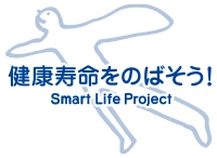 スマート・ライフ・プロジェクトのロゴ