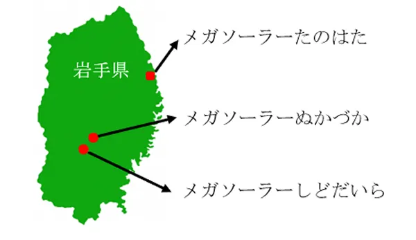 岩手県花巻市・下閉伊郡の3地点における太陽光発電所の開発のサムネイル