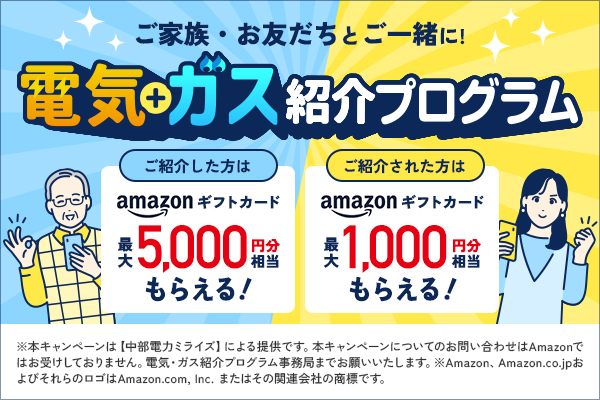 電気・ガス紹介プログラム サムネイル