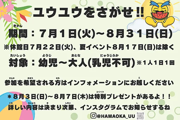 7・8月ミニイベントのイメージ