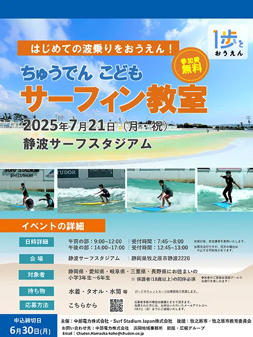 ちゅうでん こどもサーフィン教室1