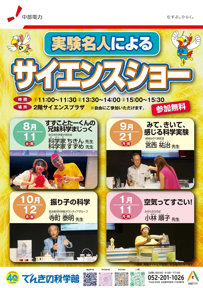 「実験名人によるサイエンスショー」イメージ画像